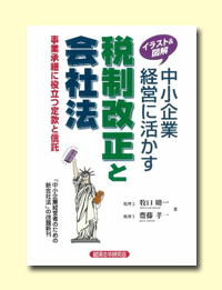 中小企業の事業承継
