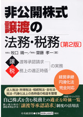 中小企業の事業承継